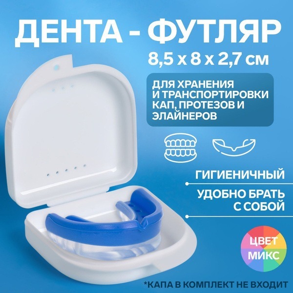 Dental Case: Storage for Dentures, Retainers, Aligners & Mouthguards
