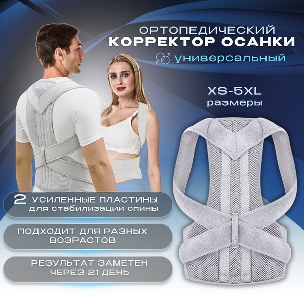 Posture Corrector for Men & Women - 4XL Gray Orthopedic Back Brace with Rigid Stays