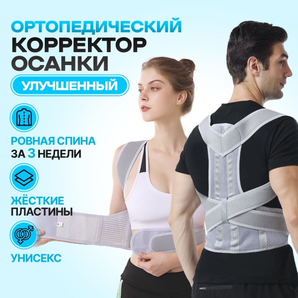 Posture Corrector Brace with Rigid Stays: Back Support for Improved Posture