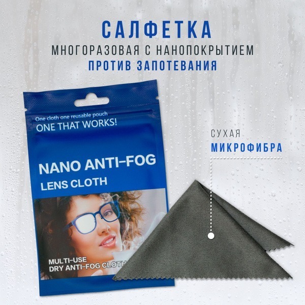 Anti-Fog Nano-Coated Cleaning Cloth for Glasses, Lenses & More
