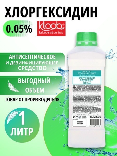 Chlorhexidine Hand Antiseptic (0.05%, 1 Liter)