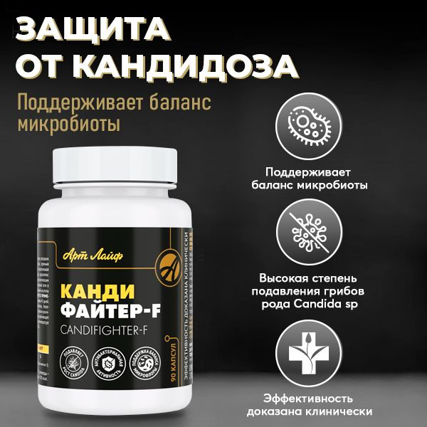 ArtLife CandiFighter Capsules: Antifungal, Antibacterial, & Anti-Inflammatory Support for Gut Microbiome Balance