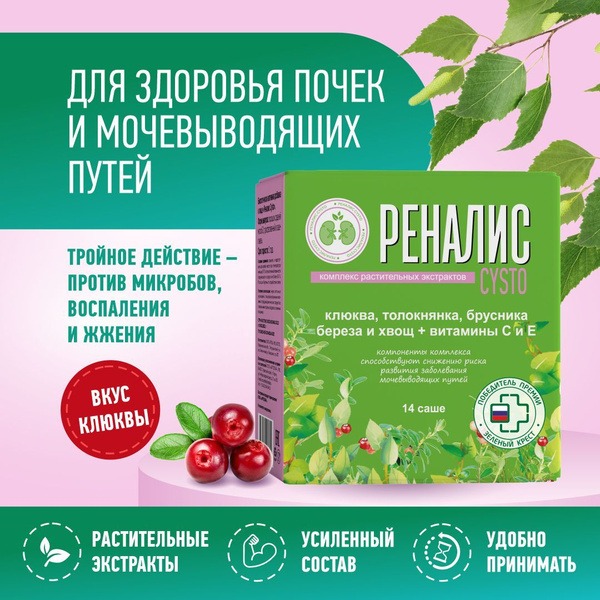 Renalys Cysto Powder Sachets (14 Packets)