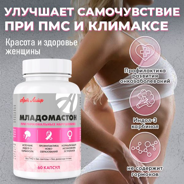 Indole-3-Carbinol & Vitex for Fibrocystic Breast Disease: 60 Capsules