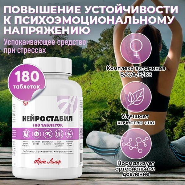 NeuroStabil Stress Relief & Vitamin Supplement: 180 Tablets