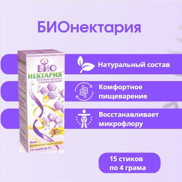 BioNectaria Prebiotic: Powerful Gut Support & Weight Management