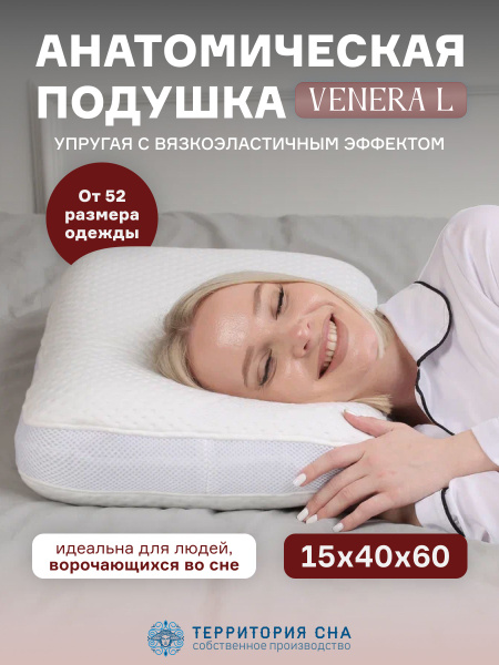Venus L Anatomical Pillow (60x40cm): All-Position Sleep, Removable Cover Fits 50x70cm Pillowcase
