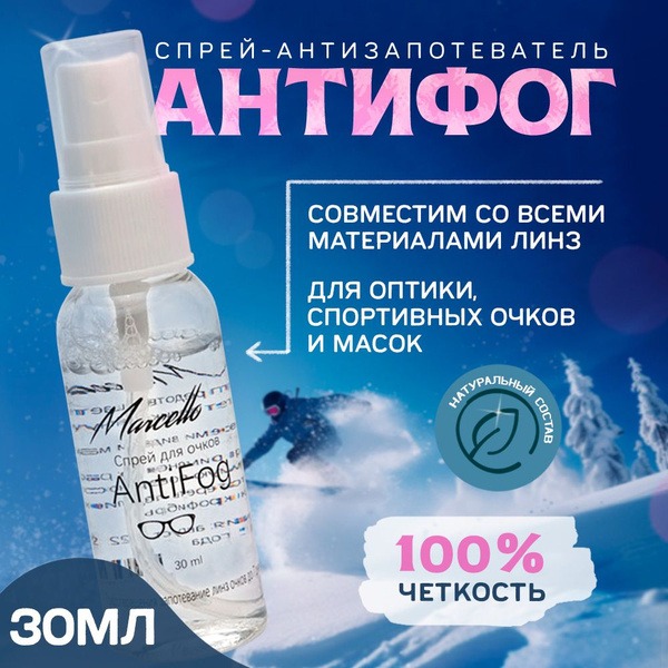 Anti-Fog Spray for Glasses, Swim Goggles, Ski Masks & More - 30ml