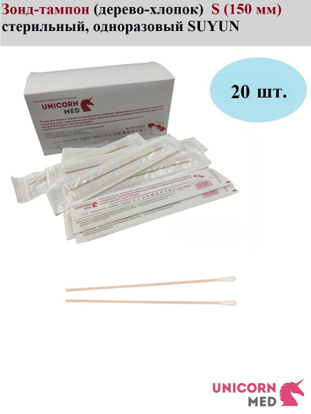 Sterile Swabs (20 Pack, S/150mm Wood-Cotton) - SUYUN Unicorn Med