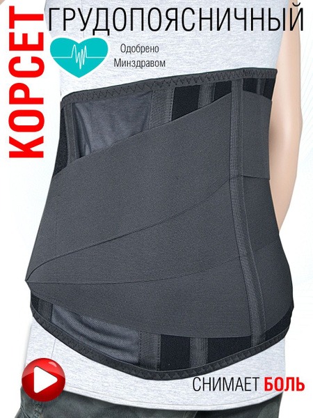 Back Posture Corrector Brace: 4-Support, 35cm Thoracic-Lumbar-Sacral