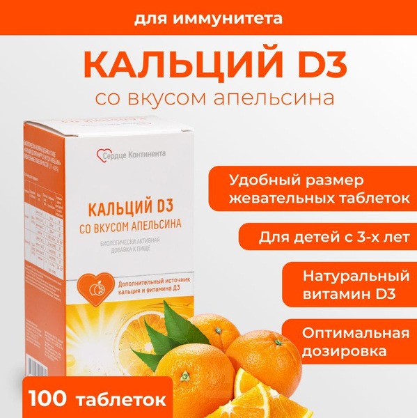 Kids' Chewable Calcium & Vitamin D3 Tablets (500mg/2.5mcg) - Orange Flavor - 100 Count