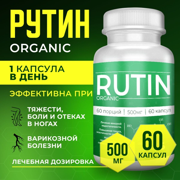 Rutin 500mg Capsules: Venotonic Support for Varicose Veins (No Ascorutin)