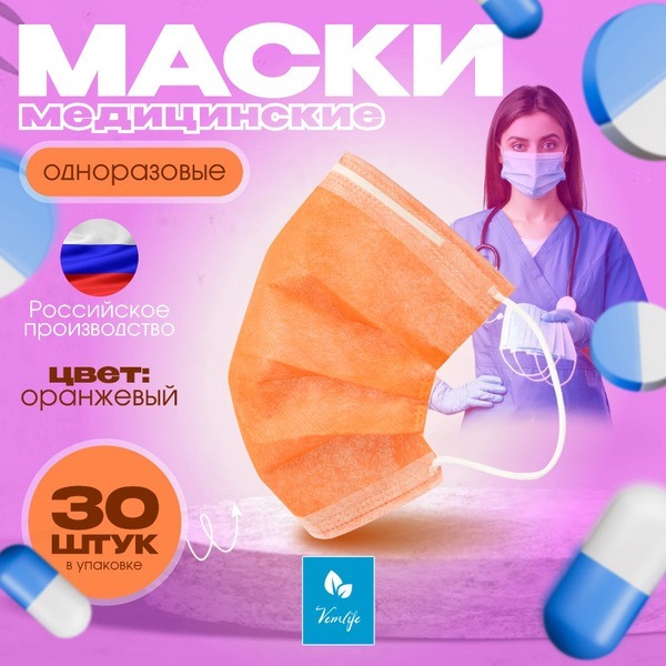 Disposable Face Masks (30 Pack) - Orange VEMLIFE