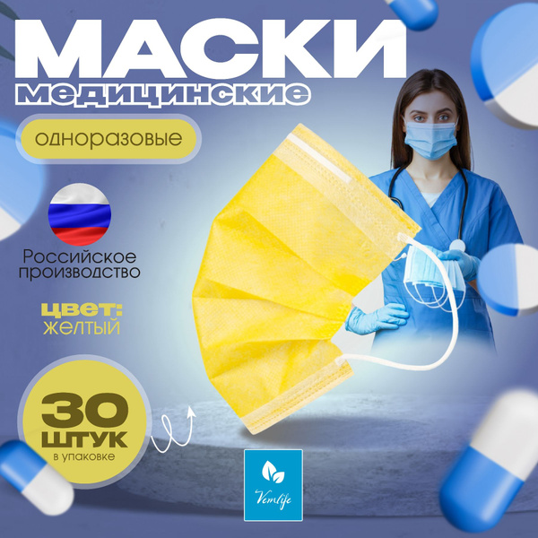 Disposable Face Masks (30 Pack) - Yellow VEMLIFE