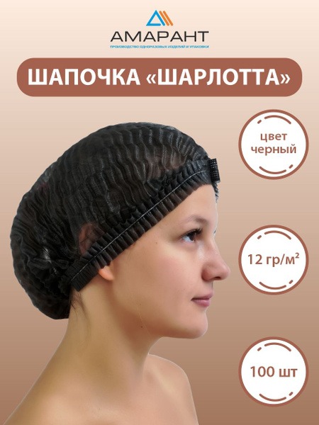 Disposable Shower Caps "Charlotte" Black (100 Pack)