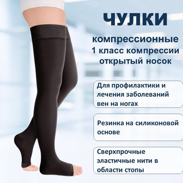 Black Compression Stockings, Class 1 Compression, 1 Pair