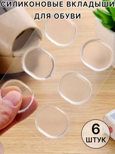 Silicone Shoe Inserts