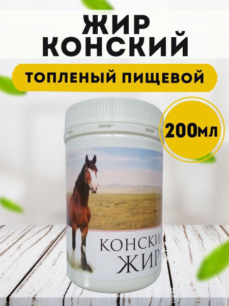 Rendered Horse Fat, Medel 200ml