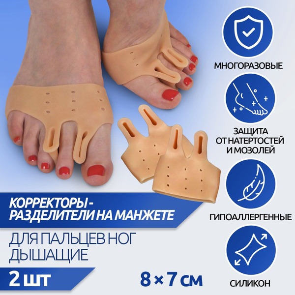 Beige Silicone Toe Separators with Breathable Cuff - 8x7cm