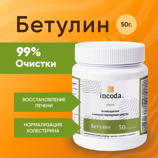 Betulin Incoda 50g: Boost Immunity, Liver Support, & Cholesterol Control