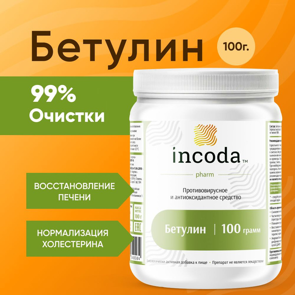 Betulin-Incoda 100g: Boost Immunity, Liver Support, Cholesterol Control