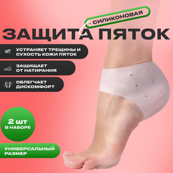 Silicone Heel Socks for Foot Protection: Prevent Blisters, Cracks & Heel Pain