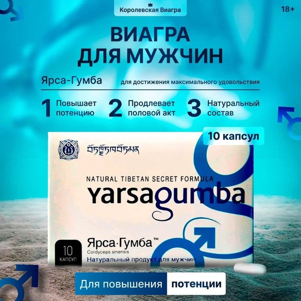 Yarsagumba: Natural Viagra for Men