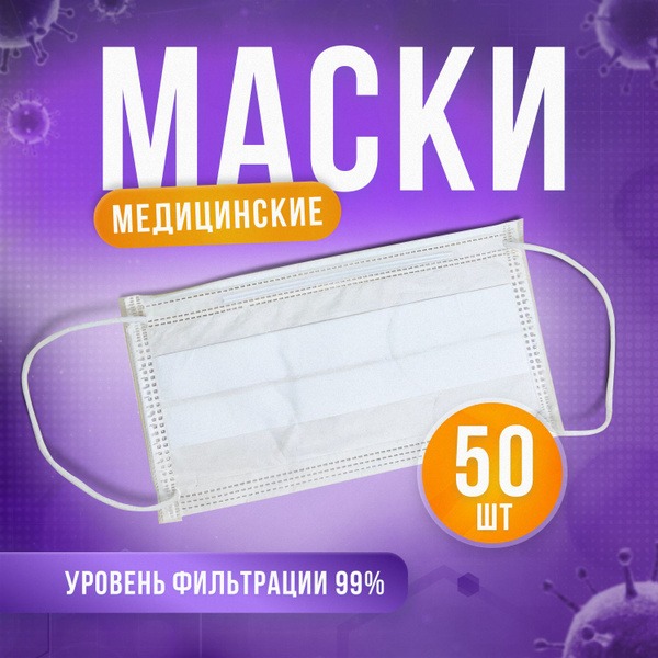 Disposable 3-Ply White Medical Face Masks (50 Pack)