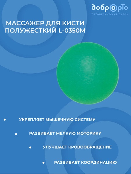 Firm Hand Massage Ball L-0350M for Rehabilitation & Fine Motor Skill Development