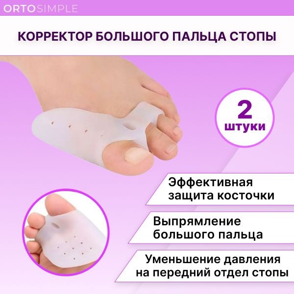 Hallux Valgus Bunion Corrector with Metatarsal Pad & Separator