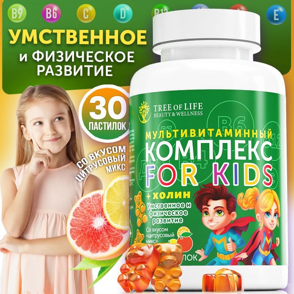 Kids' Multivitamin Gummies with Choline, D3, C, & B12: Immune Support & Citrus Flavor (30 Count)