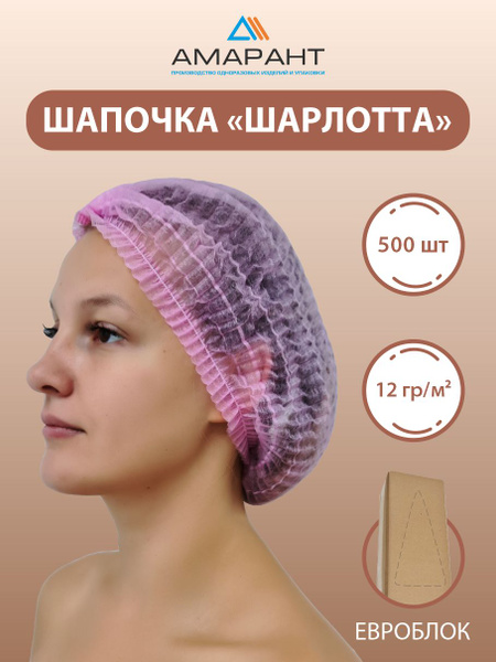Charlotte Disposable Cosmetic & Medical Caps (500 Pack, Pink, 12gsm)