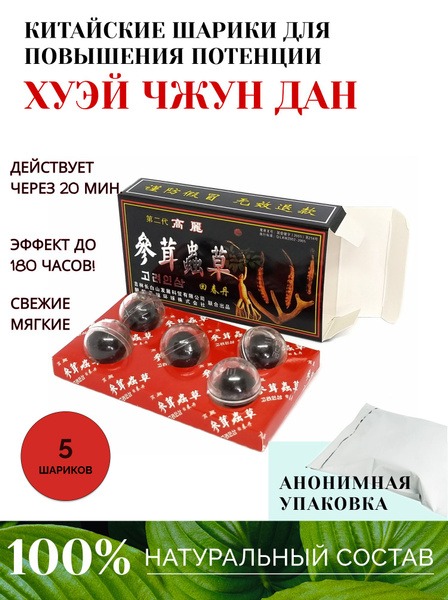 Hui Zhong Dan: 5-Pill Men's Health Supplement