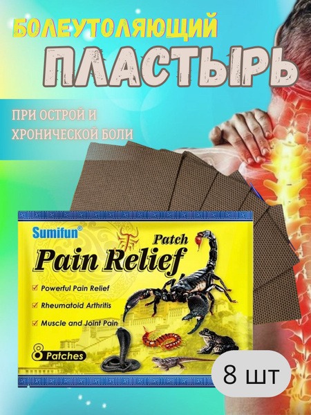 Sumifun Scorpion Venom Pain Relief Patches: 8 Count, Muscle & Joint Pain Relief