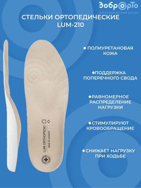 Lum-210 Orthotic Arch Support Insoles