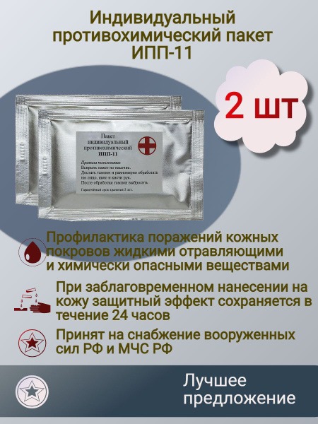 IPP-11 Individual Chemical Protective Kit (2 Pack)