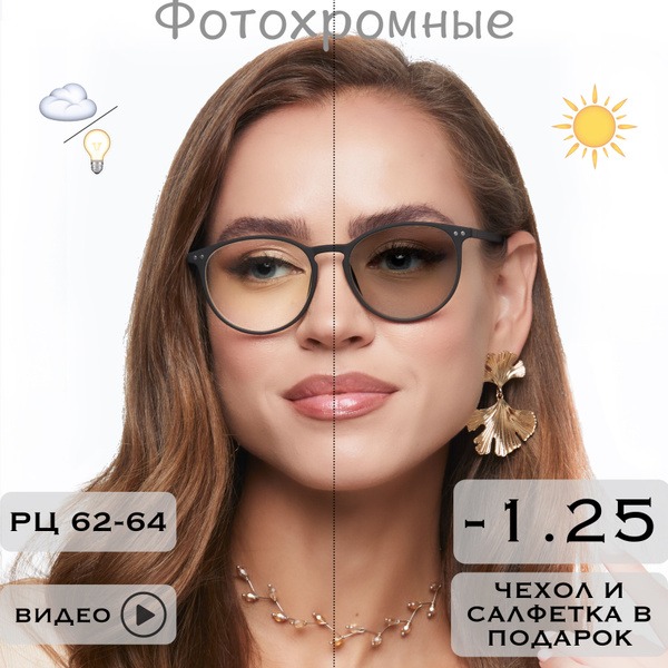 Photochromic Prescription Glasses (-1.25 Diopter) - Chameleon Lenses