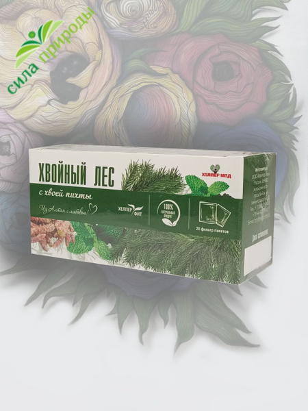 Pine Forest Herbal Blend: Fir Needle Supplement