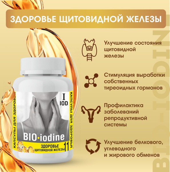 Bio-iodine Thyroid Health Supplement: 90 Capsules