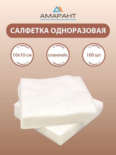 Spaunlace Cosmetic Wipes, 10x10cm, 100 Count