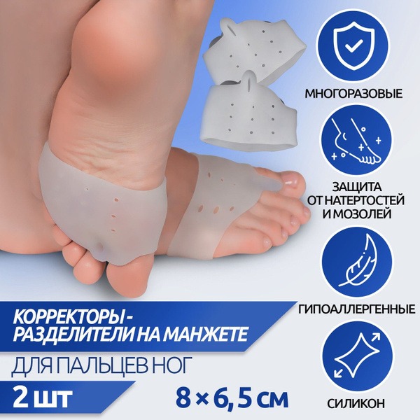 Breathable Silicone Toe Separators, 1 Pair (8 x 6.5cm), White