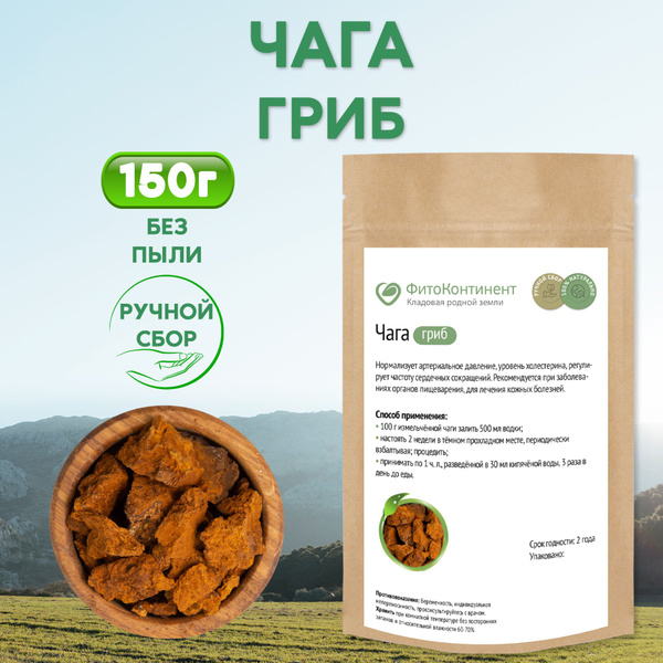 Chaga Mushroom Tea, 150g