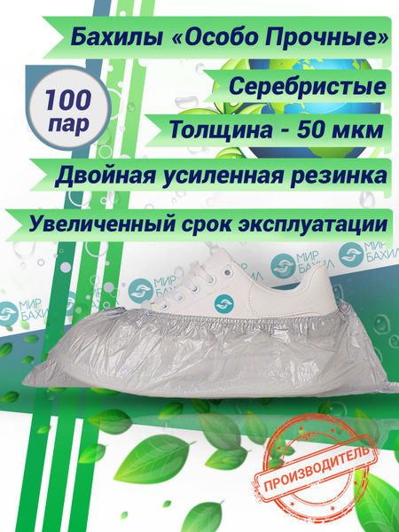 Heavy-Duty Silver Shoe Covers - 100 Pairs (40x14cm, 50 Micron)
