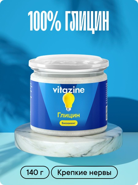 Glycine Powder: Enhance Brain Function, Memory, & Sleep (140g)