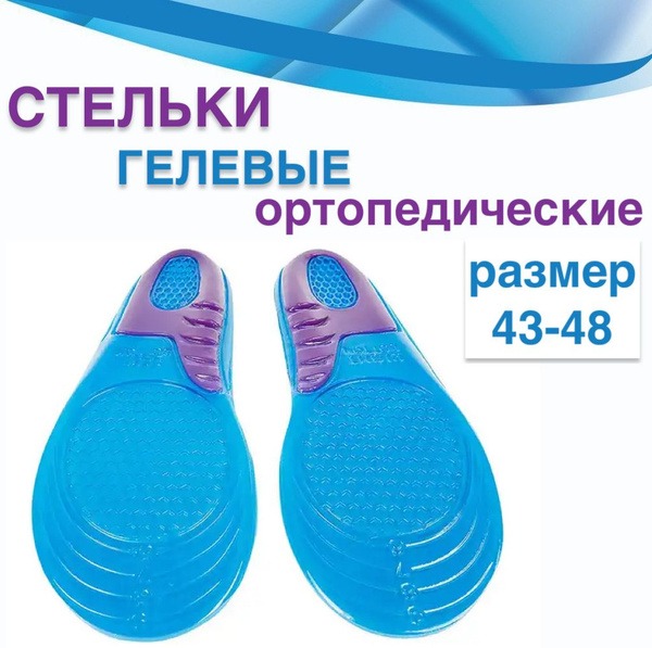 Gel Heel Spurs Orthotics: Sizes 43-48