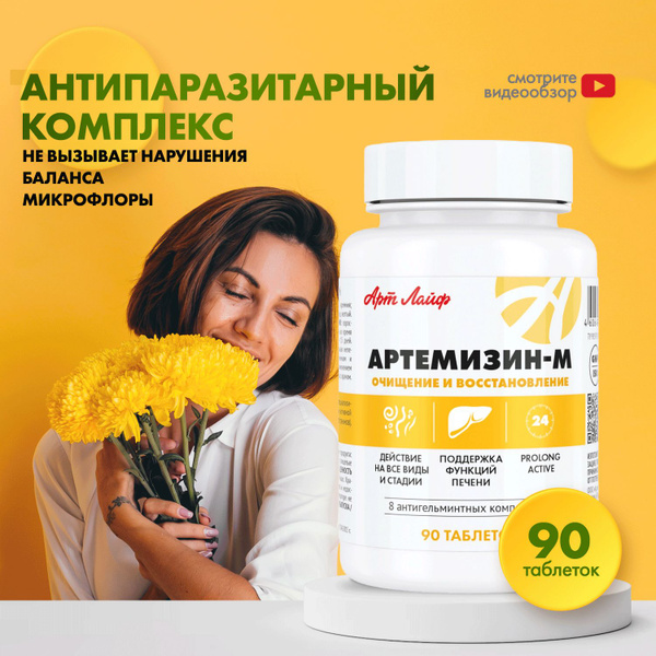 Artemizin Anti-Parasite Complex: 90 Tablets for Prevention & Protection