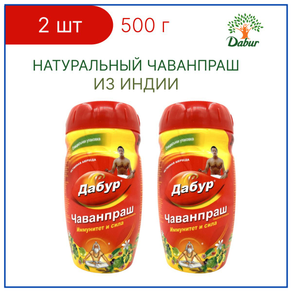 Dabur Chyawanprash Immunity Boosting Supplement (2 x 500g)