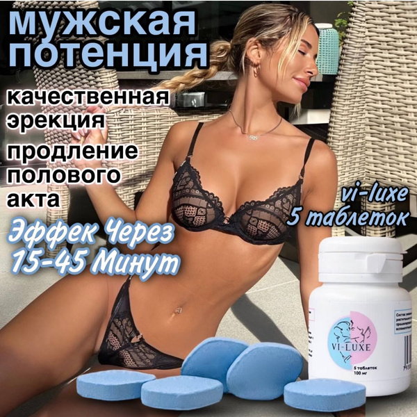 VI-Luxe: Fast-Acting Male Enhancement Pills (5 Tablets, 18+)