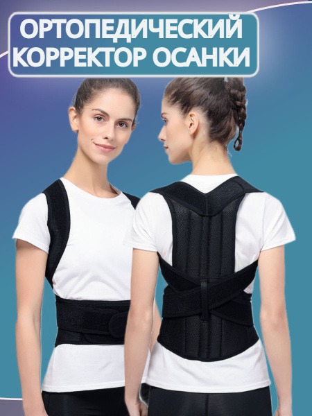 Posture Corrector Brace: Back Support & Pain Relief for Women & Men