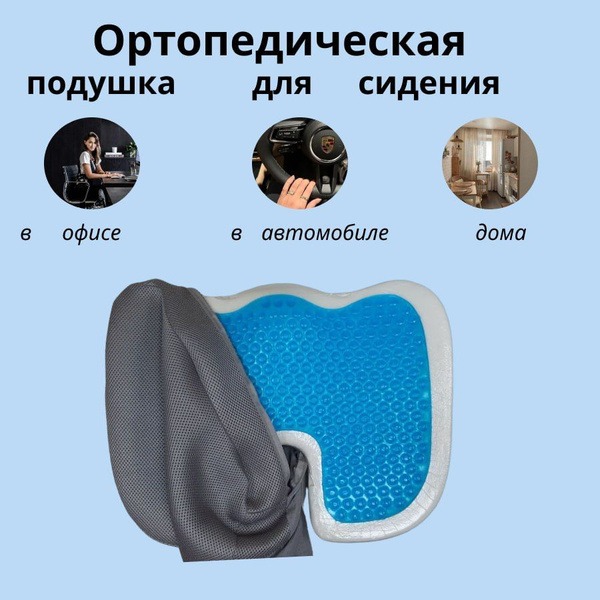 Orthopedic Seat Cushion for Comfort & Back Support